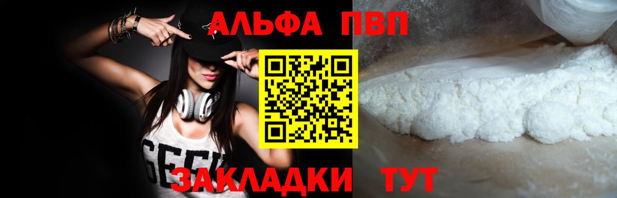 А ПВП  Alfa_PVP Crystall  Вход с VPN  Гусиноозёрск  Alpha PVP VHQ 