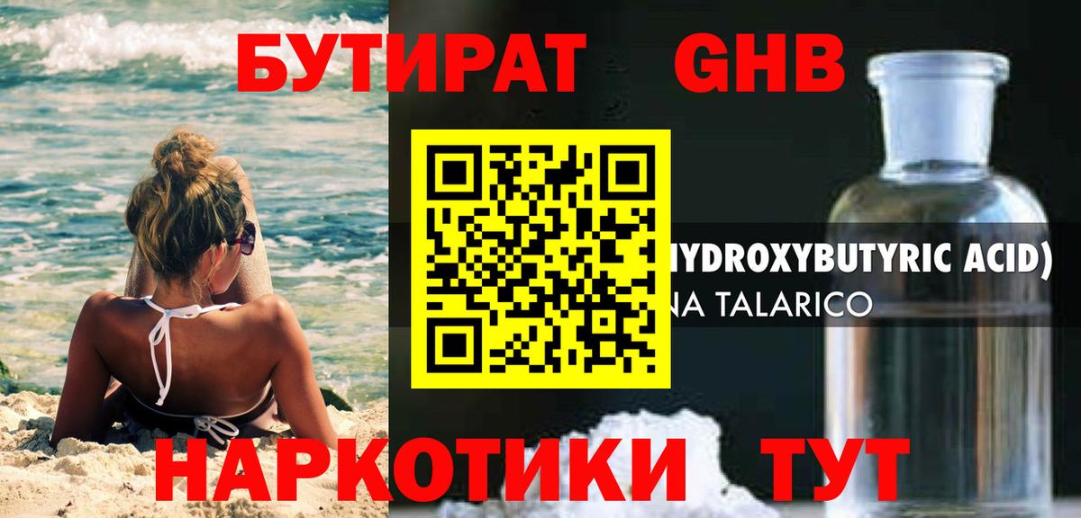 Гусиноозёрск  БУТИРАТ  Вход с VPN  БУТИРАТ BDO 
