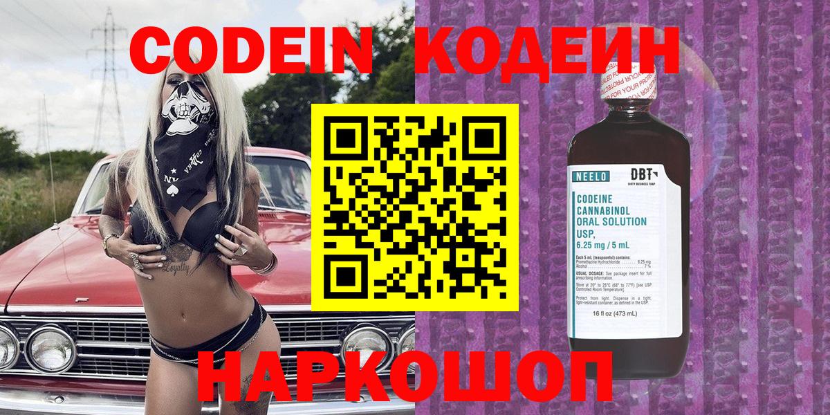 Codein напиток Lean (лин) Гусиноозёрск