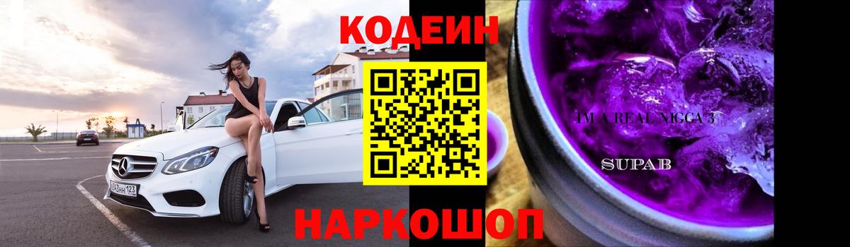 Гусиноозёрск  Codein напиток Lean (лин)  Вход с VPN 