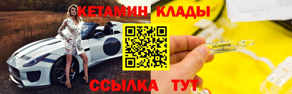Гусиноозёрск  КЕТАМИН VHQ  Вход с VPN 