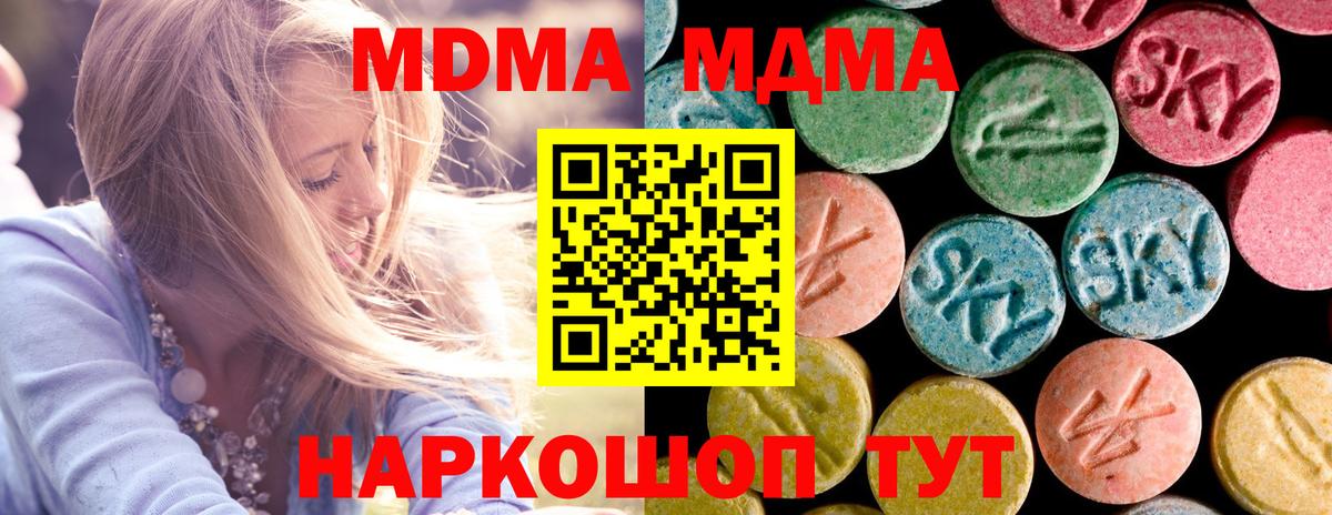 МДМА crystal  Вход с VPN  МДМА молли  Гусиноозёрск 