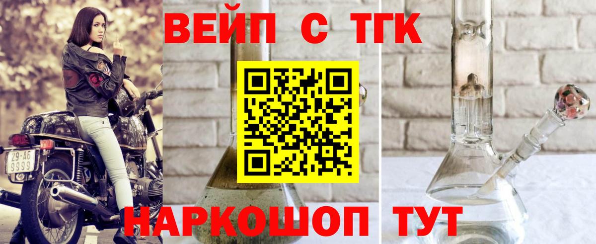 Дистиллят ТГК вейп с тгк  Вход с VPN  Гусиноозёрск  ТГК жижа 